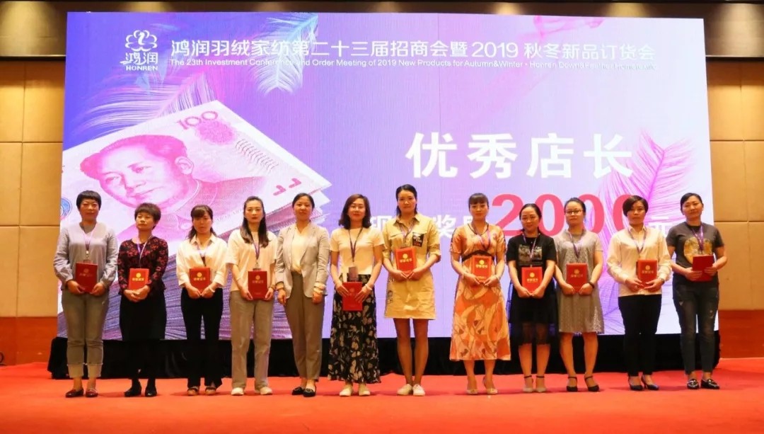 【匠心?絨耀】鴻潤羽絨家紡第二十三屆招商會暨2019秋冬新品發(fā)布會完美收官！